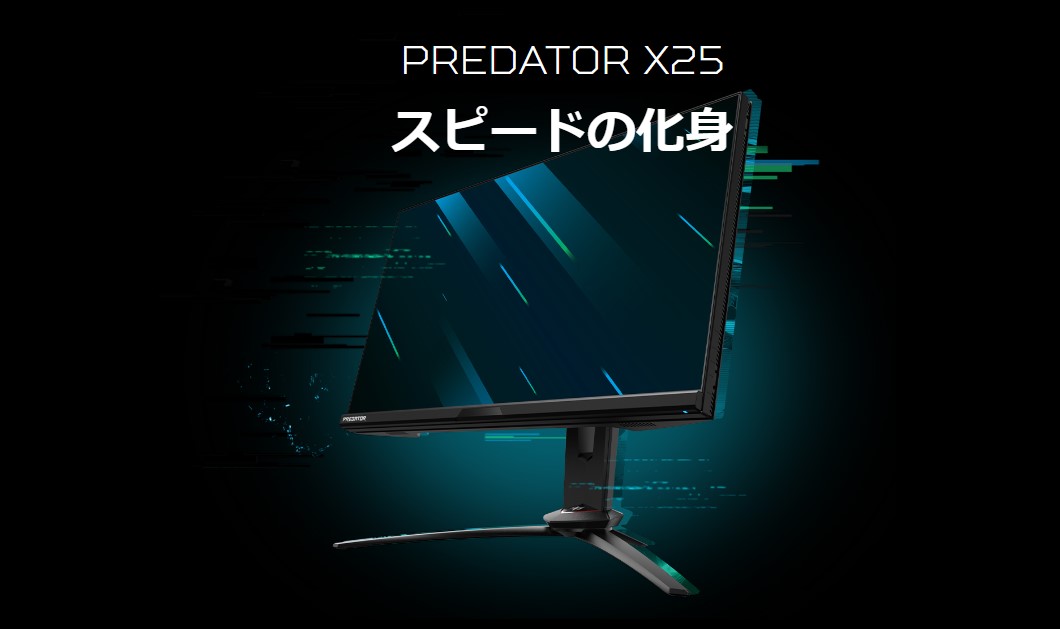Acerのゲーミングブランド「PREDATOR」から驚異のリフレッシュ